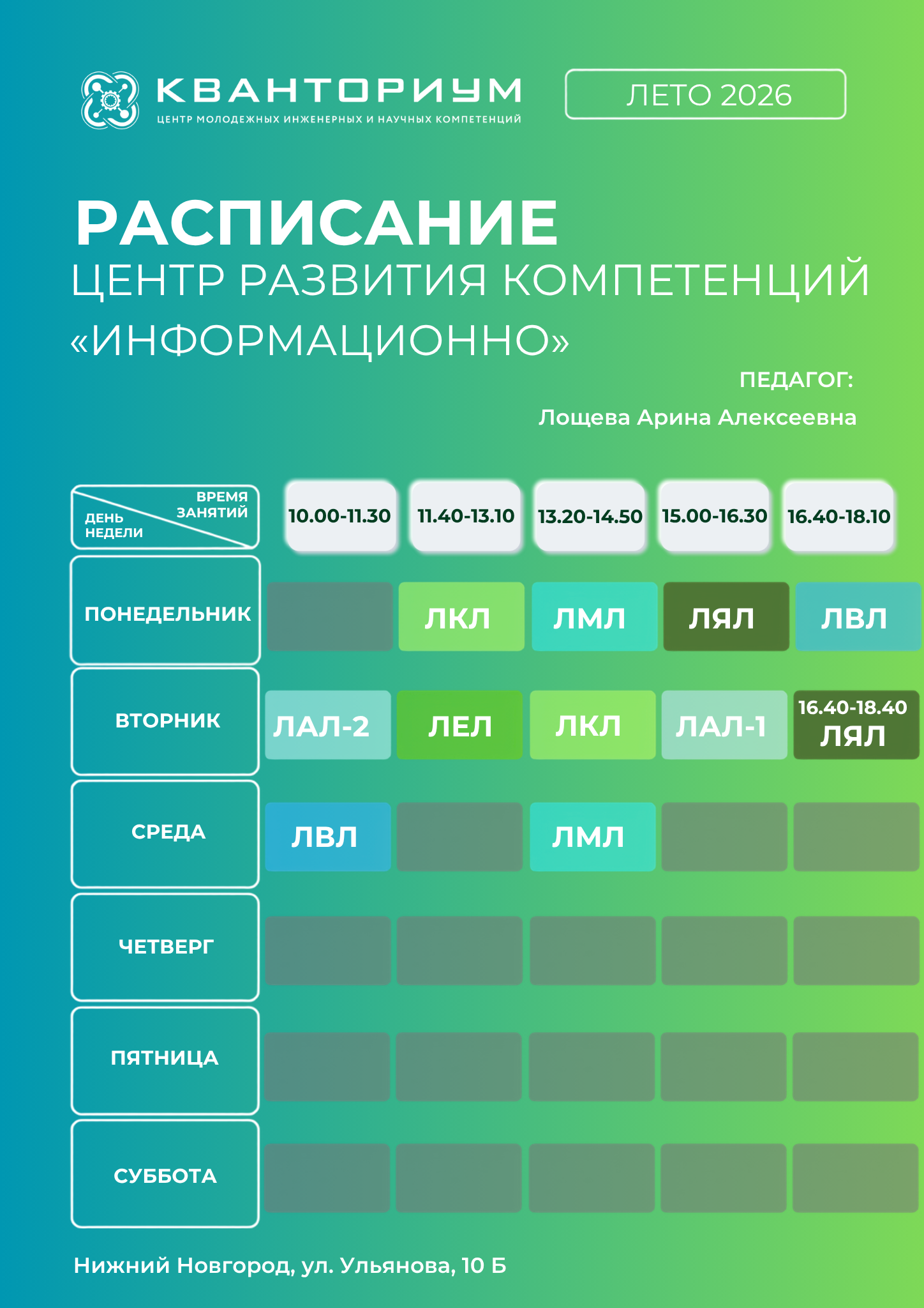 Расписание занятий