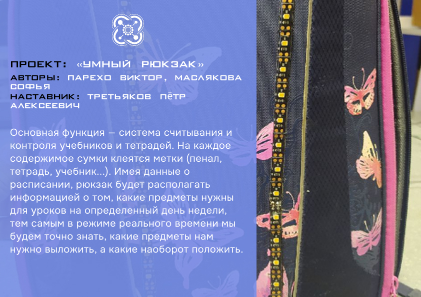 Умный рюкзак