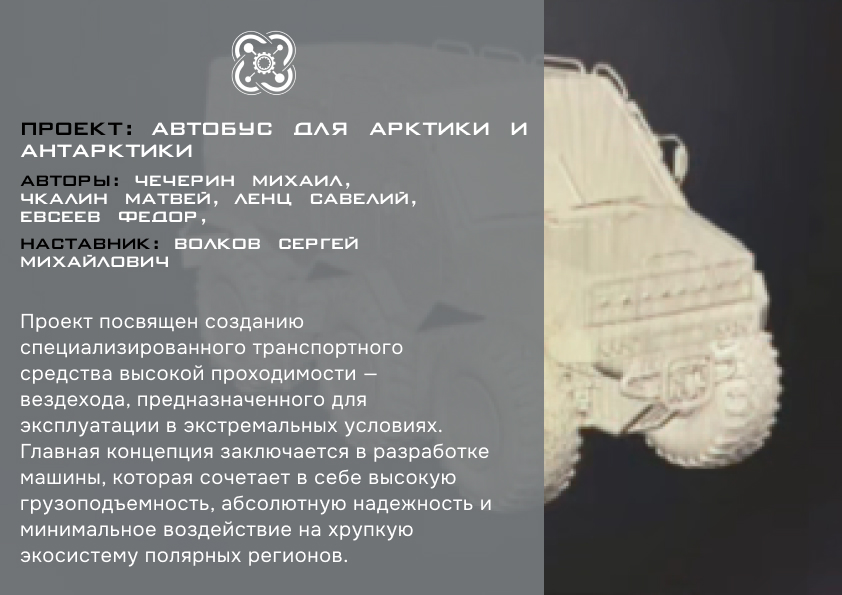 Автобус для Арктики и Антарктики